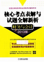财务与会计 2013版
