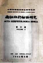 两栖爬行动物研究 第6卷