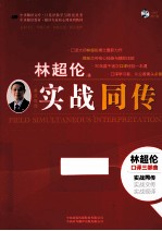实战同传 英汉互译