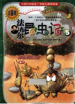 法布尔昆虫记 5 神秘的隐士 注音版
