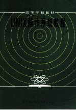 高等学校教材 UNIX操作系统教程
