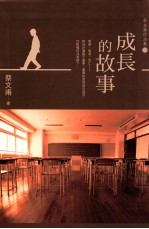 成长的故事