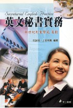 英文秘书实务