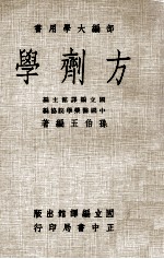方剂学