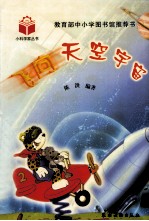 飞向天空宇宙