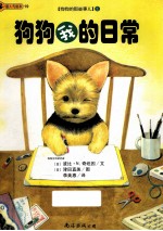 狗狗(我)的日常