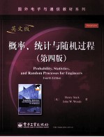 概率、统计与随机过程 第4版 英文版