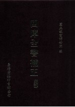 四库全书补正 史部
