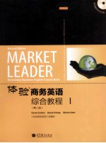 体验商务英语综合教程 1