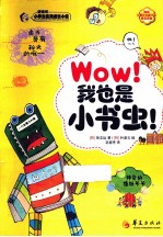 Wow!我也是小书虫!