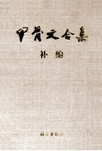 甲骨文合集补编 5