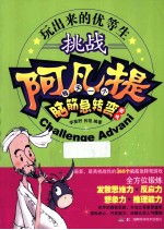 玩出来的优等生 挑战阿凡提 每天一个脑筋急转弯游戏