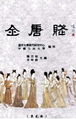全唐赋 第1册