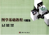 图学基础教程 含习题集