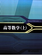 高等数学 上