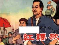 红缨歌