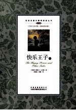快乐王子 上
