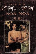 诺阿, 诺阿