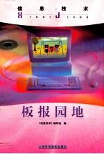 信息技术 板报园地