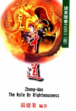 建业赠书 中道