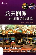 公共关系 休闲事业的观点