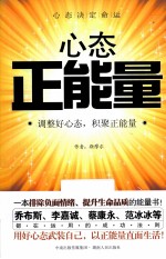 心态正能量