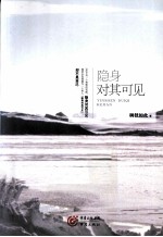 隐身对其可见