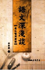 语文深浅谈 从比喻到灯谜
