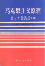 马克思主义原理