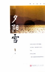 夕阳雪
