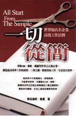 一切从简
