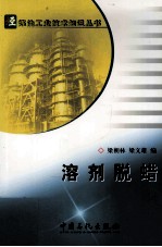 溶剂脱蜡