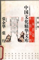 土木营造与科技发明