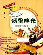 无奇不有魔法学校 阿里胖光