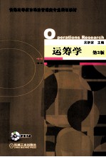 运筹学