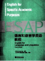 语言和语言学英语教程