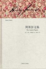 阿斯彭文稿