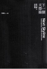 下一个天际线 当代华人建筑考