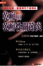 乾癣与乾癣性关节炎
