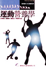 运动营养学