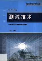 测试技术