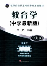 教育学 中学最新版