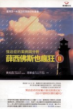 薛西佛斯也疯狂 2 强迫症的案例与分析