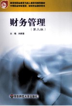财务管理