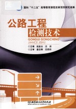 公路工程检测技术