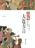 韵味 大连方言