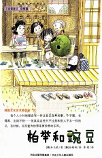 正能量童话 柏举和豌豆 自信篇