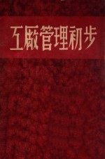 工厂管理初步
