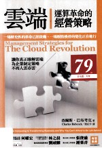 云端运算革命的经营策略