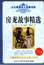 地球的故事 房龙故事精选